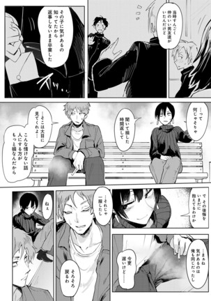 Yingzhou Stray Flower Record Page #87
