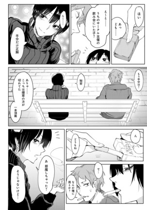 Yingzhou Stray Flower Record Page #85
