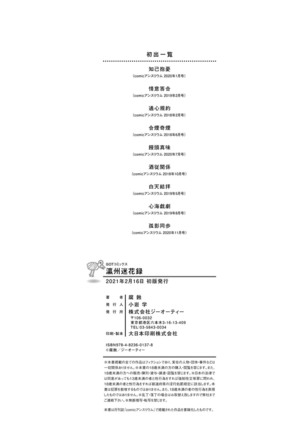Yingzhou Stray Flower Record Page #223