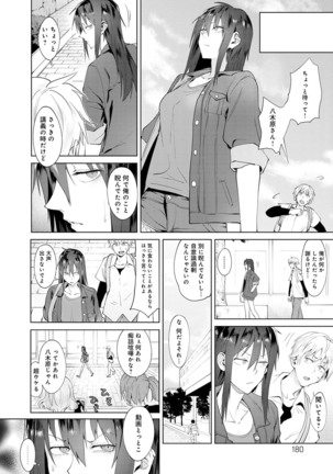 Yingzhou Stray Flower Record Page #179