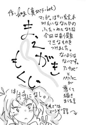 ドゥーチェのえっちなほん ふたつめ - Page 3