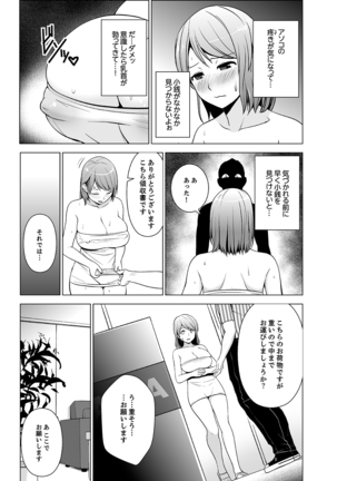 Nuresugi Onee-san no Asoko o Muichaimashita Ch. 1-3 Page #29