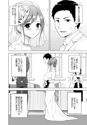 Nuresugi Onee-san no Asoko o Muichaimashita Ch. 1-3 - Page 114