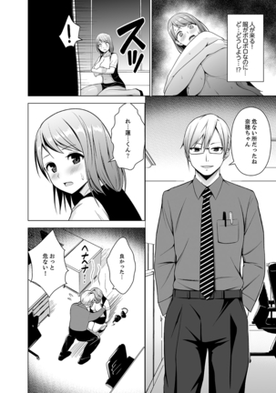 Nuresugi Onee-san no Asoko o Muichaimashita Ch. 1-3 - Page 81