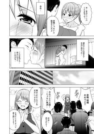 Nuresugi Onee-san no Asoko o Muichaimashita Ch. 1-3 - Page 73