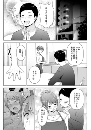 Nuresugi Onee-san no Asoko o Muichaimashita Ch. 1-3 - Page 37