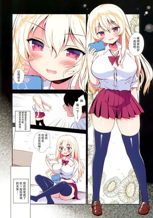 Kanojo wa Boku Dake no Choroi JK Full Color Page #6