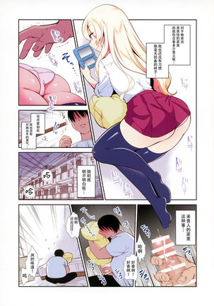 Kanojo wa Boku Dake no Choroi JK Full Color Page #7