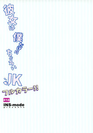 Kanojo wa Boku Dake no Choroi JK Full Color Page #22