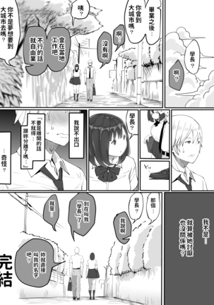Suki ja Nai Ko to Sex shita Hou ga Koufun suru Setsu Page #37