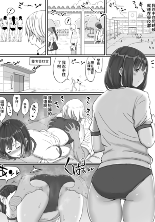 Suki ja Nai Ko to Sex shita Hou ga Koufun suru Setsu Page #31