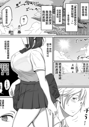 Suki ja Nai Ko to Sex shita Hou ga Koufun suru Setsu Page #5