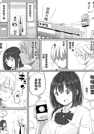 Suki ja Nai Ko to Sex shita Hou ga Koufun suru Setsu Page #28