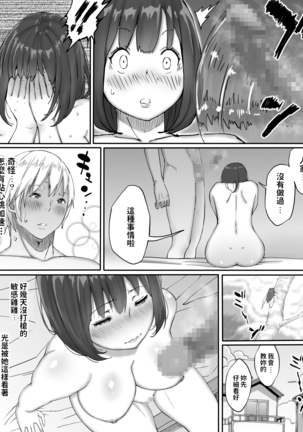Suki ja Nai Ko to Sex shita Hou ga Koufun suru Setsu Page #15
