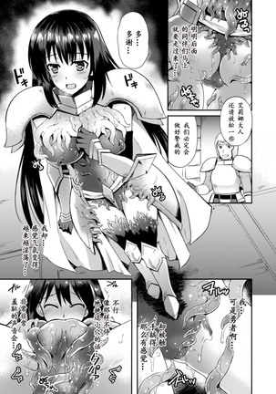 Heroine Erina ~The Desire to Squirm within the Armor~ - Page 7