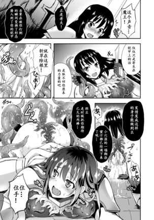 Heroine Erina ~The Desire to Squirm within the Armor~ Page #11