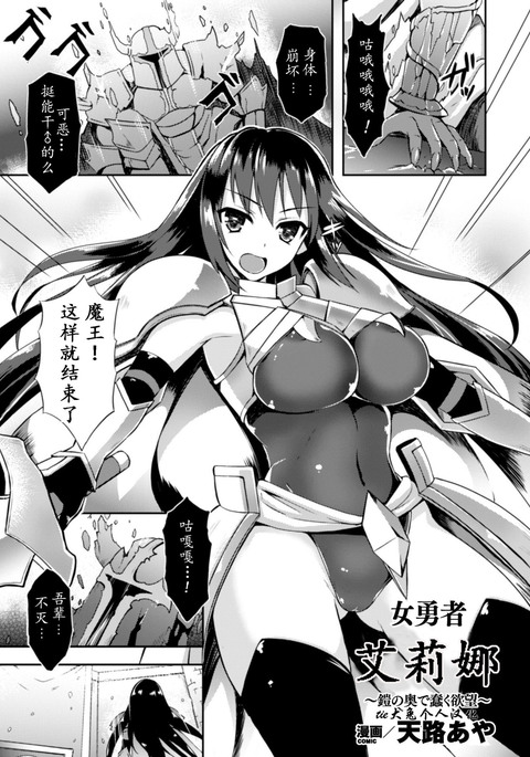 Heroine Erina ~The Desire to Squirm within the Armor~