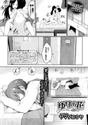 Yuri no Hana Ch. 1-2 Page #23