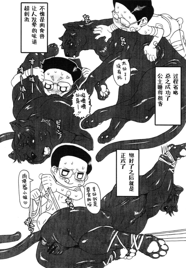 Jaku Niku Goukan