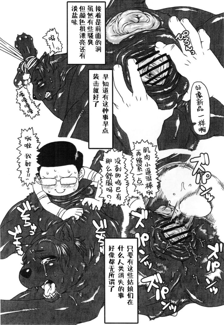 Jaku Niku Goukan