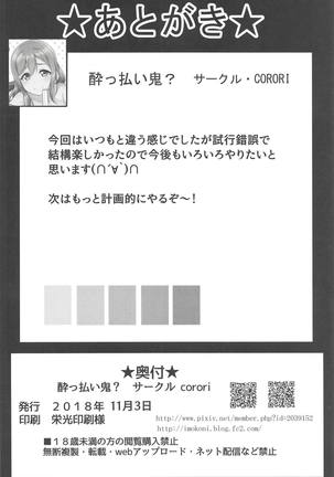 HANAKAN Doushichatta no Zuramaru!? Page #25