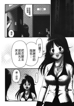 Nama ga Ii no ~Ringo no DeliHeal Taikenki~ | 無套最舒服∼林檎的性愛外送體驗記∼ - Page 31