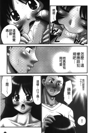 Nama ga Ii no ~Ringo no DeliHeal Taikenki~ | 無套最舒服∼林檎的性愛外送體驗記∼ - Page 88