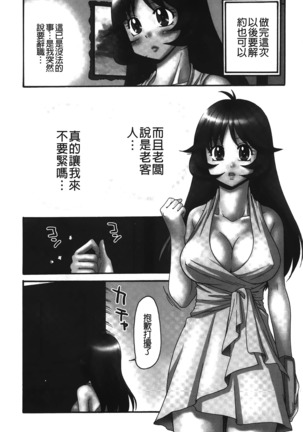 Nama ga Ii no ~Ringo no DeliHeal Taikenki~ | 無套最舒服∼林檎的性愛外送體驗記∼ - Page 127