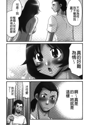 Nama ga Ii no ~Ringo no DeliHeal Taikenki~ | 無套最舒服∼林檎的性愛外送體驗記∼ - Page 98