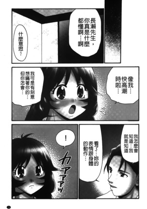 Nama ga Ii no ~Ringo no DeliHeal Taikenki~ | 無套最舒服∼林檎的性愛外送體驗記∼ - Page 74