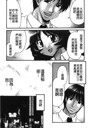 Nama ga Ii no ~Ringo no DeliHeal Taikenki~ | 無套最舒服∼林檎的性愛外送體驗記∼ Page #78