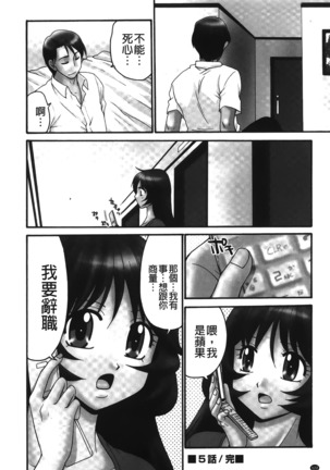 Nama ga Ii no ~Ringo no DeliHeal Taikenki~ | 無套最舒服∼林檎的性愛外送體驗記∼ - Page 123