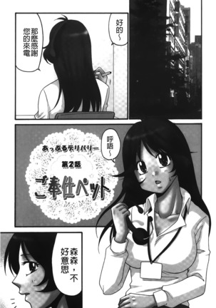 Nama ga Ii no ~Ringo no DeliHeal Taikenki~ | 無套最舒服∼林檎的性愛外送體驗記∼ - Page 28