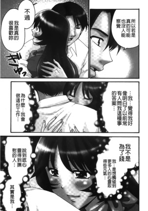 Nama ga Ii no ~Ringo no DeliHeal Taikenki~ | 無套最舒服∼林檎的性愛外送體驗記∼ - Page 106