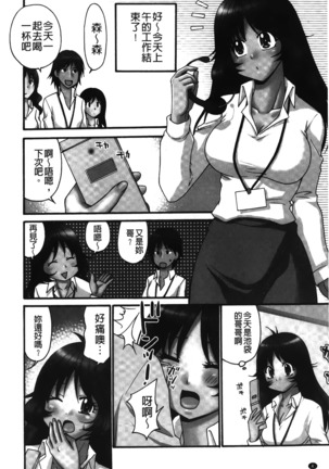 Nama ga Ii no ~Ringo no DeliHeal Taikenki~ | 無套最舒服∼林檎的性愛外送體驗記∼ - Page 5