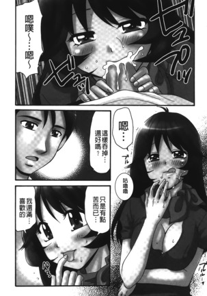 Nama ga Ii no ~Ringo no DeliHeal Taikenki~ | 無套最舒服∼林檎的性愛外送體驗記∼ - Page 111