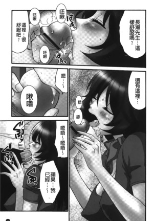 Nama ga Ii no ~Ringo no DeliHeal Taikenki~ | 無套最舒服∼林檎的性愛外送體驗記∼ - Page 110