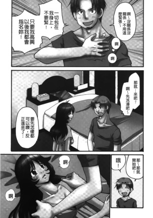 Nama ga Ii no ~Ringo no DeliHeal Taikenki~ | 無套最舒服∼林檎的性愛外送體驗記∼ - Page 8