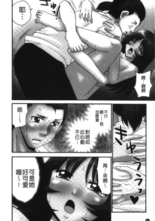 Nama ga Ii no ~Ringo no DeliHeal Taikenki~ | 無套最舒服∼林檎的性愛外送體驗記∼ - Page 91