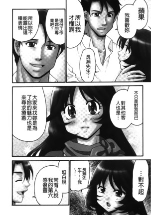 Nama ga Ii no ~Ringo no DeliHeal Taikenki~ | 無套最舒服∼林檎的性愛外送體驗記∼ Page #105