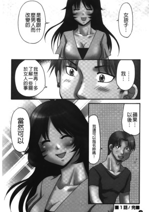 Nama ga Ii no ~Ringo no DeliHeal Taikenki~ | 無套最舒服∼林檎的性愛外送體驗記∼ - Page 27