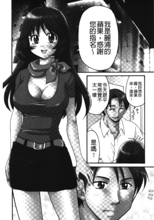 Nama ga Ii no ~Ringo no DeliHeal Taikenki~ | 無套最舒服∼林檎的性愛外送體驗記∼ - Page 103