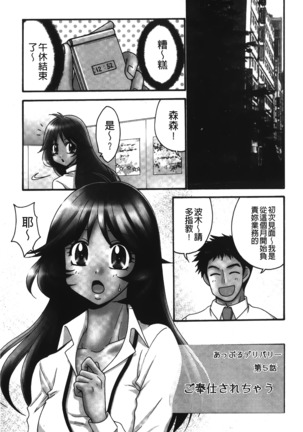 Nama ga Ii no ~Ringo no DeliHeal Taikenki~ | 無套最舒服∼林檎的性愛外送體驗記∼ Page #100