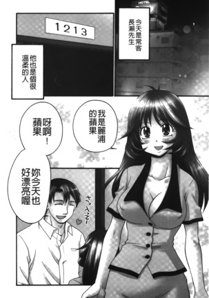 Nama ga Ii no ~Ringo no DeliHeal Taikenki~ | 無套最舒服∼林檎的性愛外送體驗記∼ - Page 55