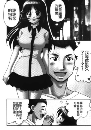 Nama ga Ii no ~Ringo no DeliHeal Taikenki~ | 無套最舒服∼林檎的性愛外送體驗記∼ - Page 79