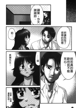 Nama ga Ii no ~Ringo no DeliHeal Taikenki~ | 無套最舒服∼林檎的性愛外送體驗記∼ - Page 121