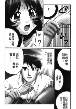 Nama ga Ii no ~Ringo no DeliHeal Taikenki~ | 無套最舒服∼林檎的性愛外送體驗記∼ - Page 69