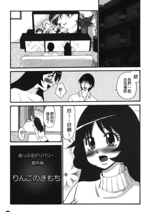 Nama ga Ii no ~Ringo no DeliHeal Taikenki~ | 無套最舒服∼林檎的性愛外送體驗記∼ - Page 148