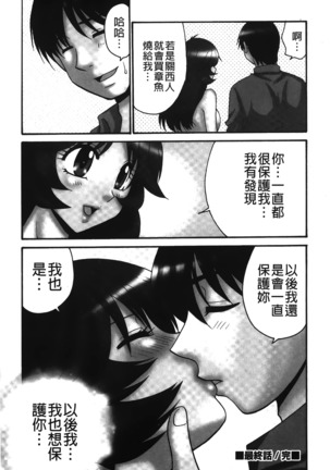 Nama ga Ii no ~Ringo no DeliHeal Taikenki~ | 無套最舒服∼林檎的性愛外送體驗記∼ - Page 147