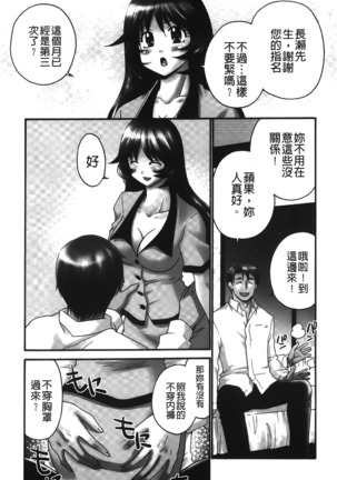 Nama ga Ii no ~Ringo no DeliHeal Taikenki~ | 無套最舒服∼林檎的性愛外送體驗記∼ Page #56